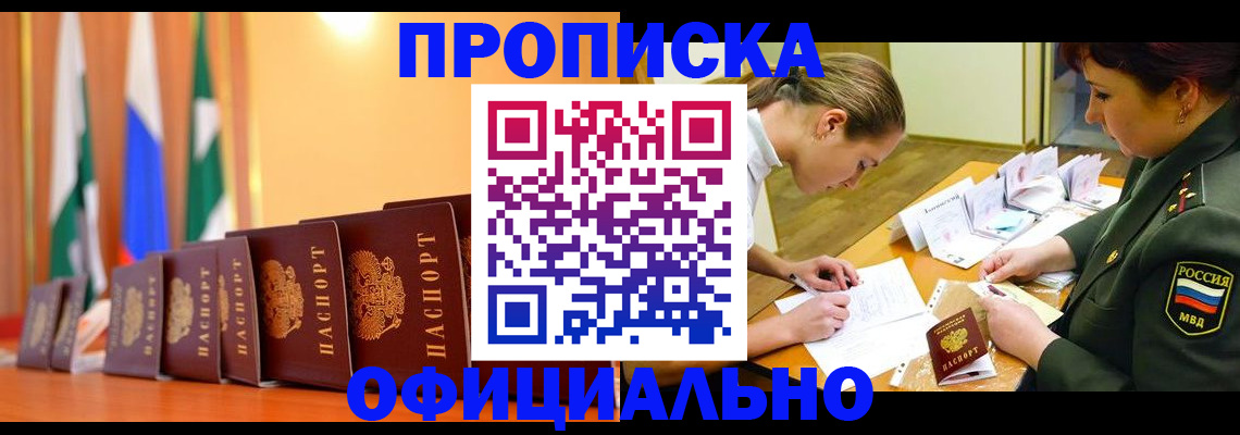 прописка паспорт в Октябрьске