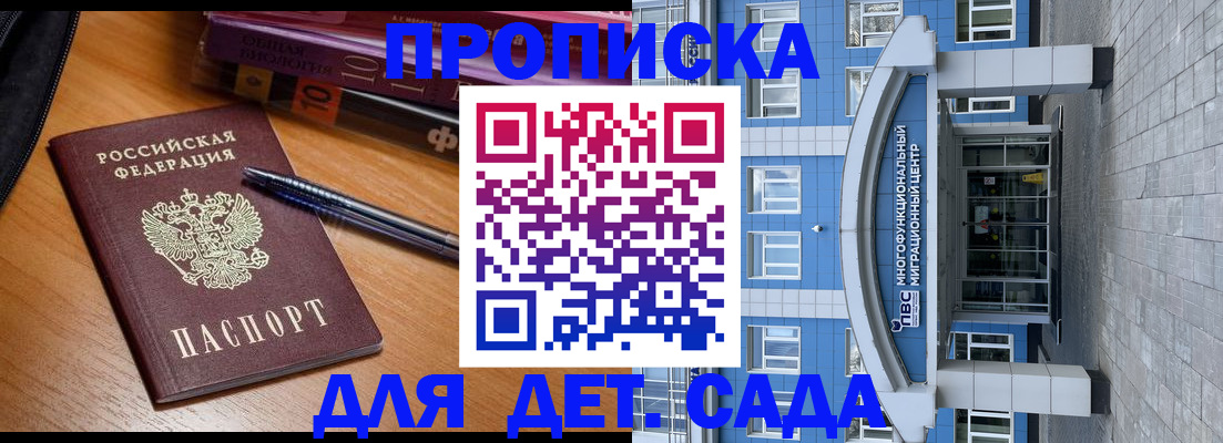 прописка для школы в Октябрьске