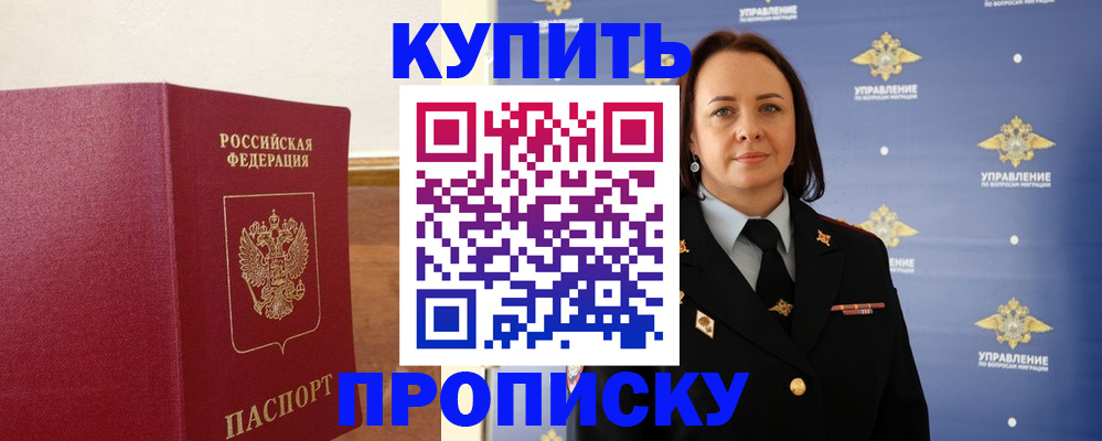 прописка от собственника в Октябрьске